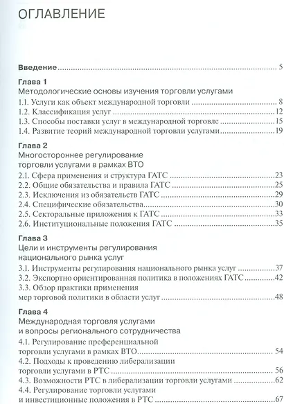 Регулирование международной торговли услугами - фото 2