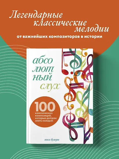 Абсолютный слух: 100 классических композиций, которые должен знать каждый - фото 4