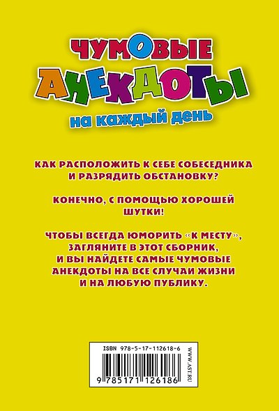 Чумовые анекдоты на каждый день - фото 2