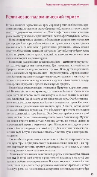 Республика Алтай. Путеводитель. 18 маршрутов, 8 карт - фото 3
