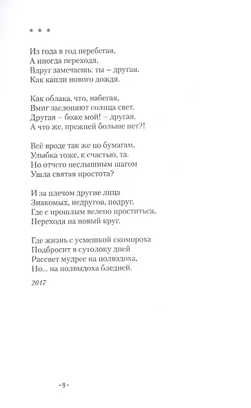 А в опавшей листве утопает каблук… - фото 7