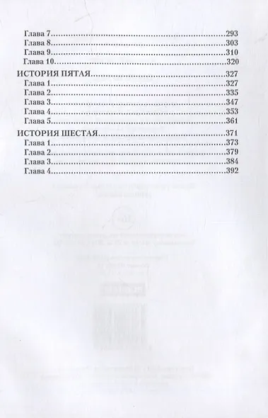 Пыль небес - фото 3