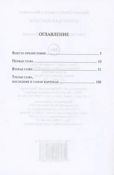 В поисках неудачи - фото 3