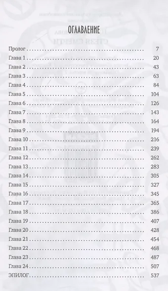 Стезя смерти - фото 4