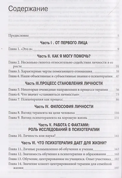 Становление личности. Взгляд на психотерапию - фото 3