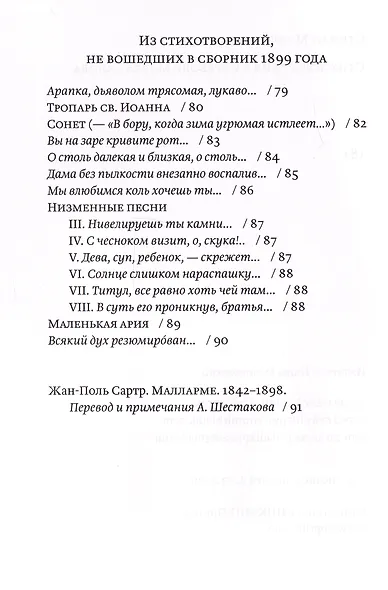 Стихотворения в переводе Марка Талова. С приложением эссе Жан-Поля Сартра в переводе Алексея Шестакова - фото 5