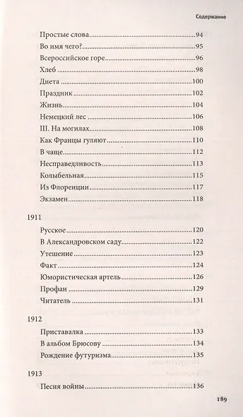 Смех сквозь слезы. Избранные стихотворения - фото 6