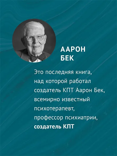 Когнитивная терапия, ориентированная на восстановление - фото 4