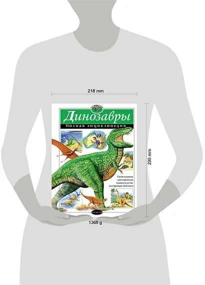 Динозавры. Полная энциклопедия - фото 7