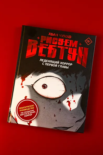 Рисуем вебтун: Леденящий хоррор с первой главы - фото 6