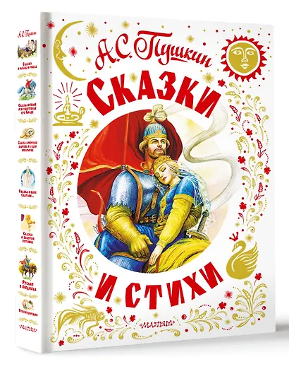 Сказки и стихи - фото 3