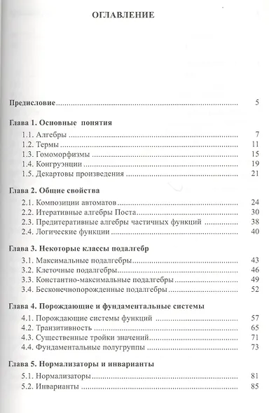 Итеративные алгебры Поста - фото 2