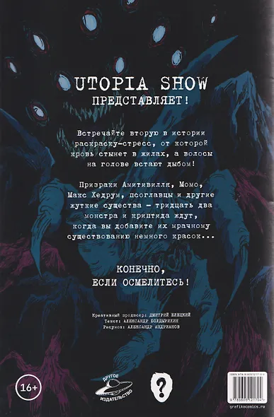 Utopia Show: Бестиарий. Раскраска-стресс №2 - фото 2