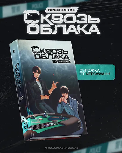 Сквозь облака. Том 3 - фото 1