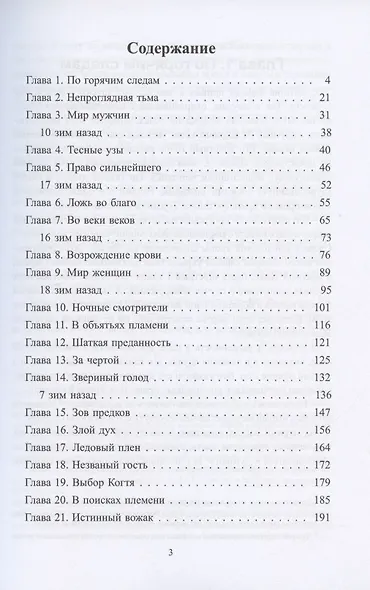 К`ахана. Племя изгоев - фото 2