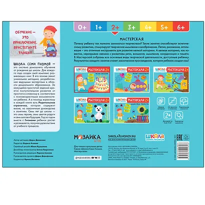 Рисуем красками 2+ (Школа семи гномов. Мастерская) - фото 5