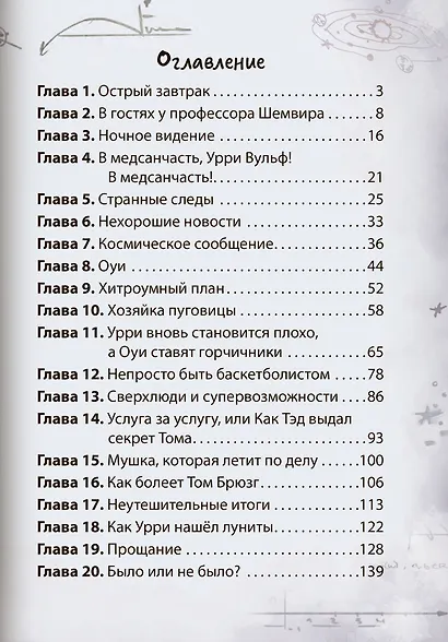 Фантастический детектив 2. Урри Вульф и украденные луниты - фото 12