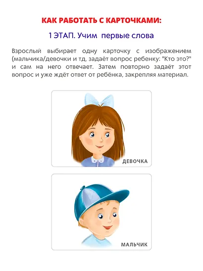 Асборн - карточки. Запускаем речь с нейропсихологом 2+ - фото 3