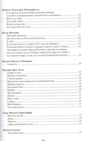 Ветер возвращенья Избранные переводы нем. и австр. поэзии 16-21 вв. - фото 3