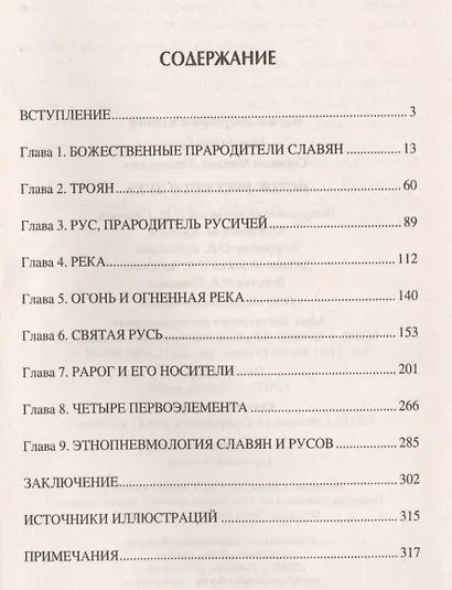 Исток русского духа - фото 2