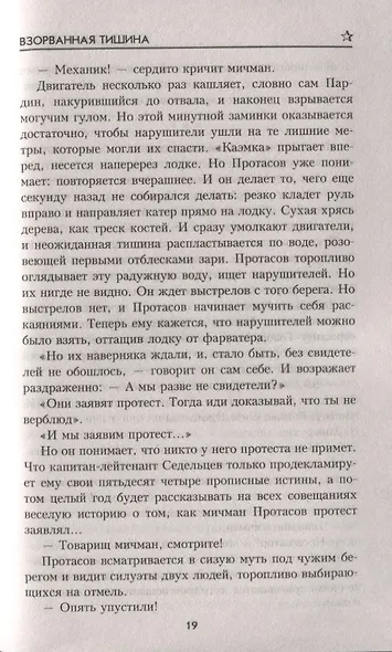 Иду на перехват - фото 6