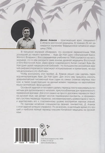 Внутренний Канон Желтого Владыки. В семи томах. Том VII. Механика Духа: Статьи 57-81. Хуан Ди Нэй Цзин - фото 2