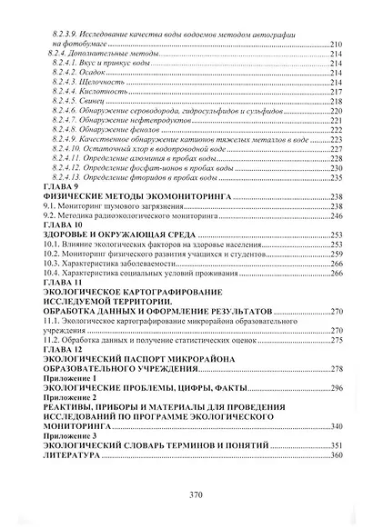 Методы экологического мониторинга окружающей среды - фото 6