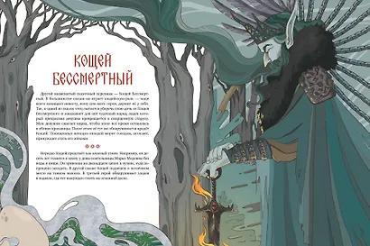 Русские мифические существа - фото 15