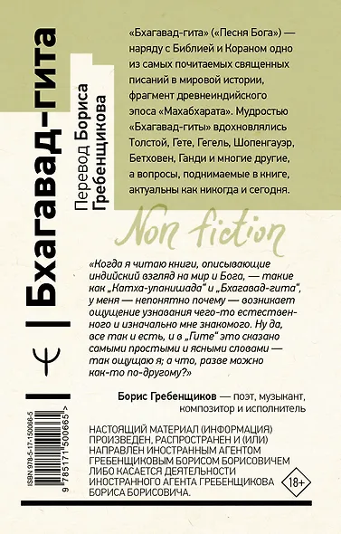 Бхагавад-гита. Перевод Бориса Гребенщикова - фото 2