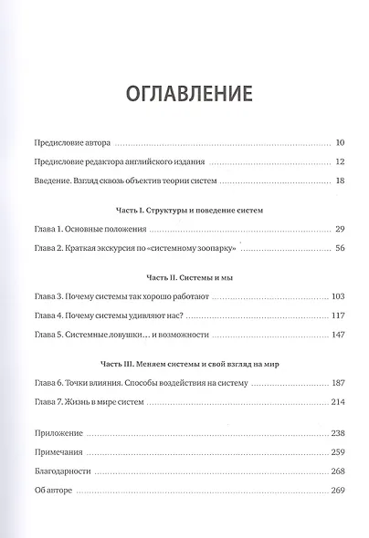 Азбука системного мышления - фото 4