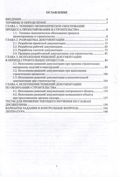 Разработка и исполнение решений документации в строительстве: учебное пособие - фото 3