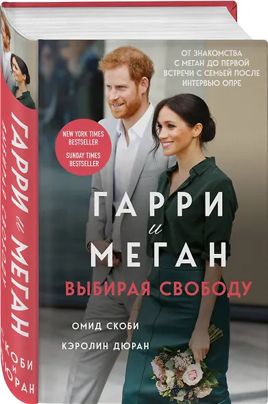 Гарри и Меган. Выбирая свободу - фото 3