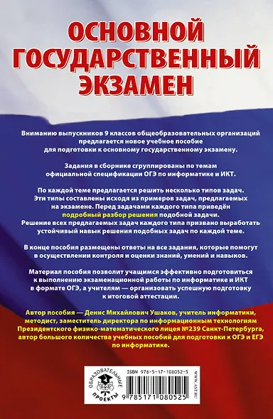 ОГЭ. Информатика. Сборник заданий с решениями и ответами для подготовки к основному государственному экзамену - фото 2