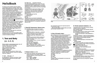 HelloBook. Английский для начинающих: книга для родителей и учителей, альбом для детей, приложение (карточки), аудиоприложение на сайте (комплект из 3 книг) - фото 6