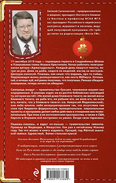 Осколки мыслей, записанные в последнюю треть года Желтой Земляной Свиньи - фото 2