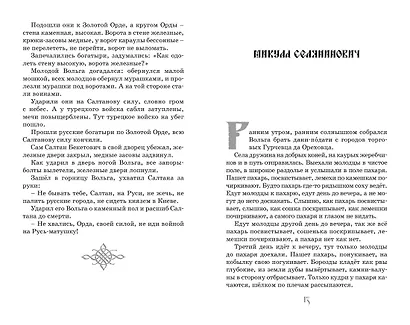 Илья Муромец и Соловей-разбойник. Былины - фото 13