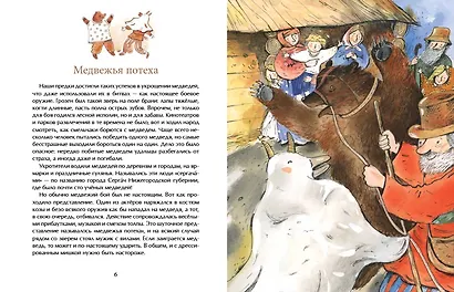 Мишка. Самый русский зверь - фото 4