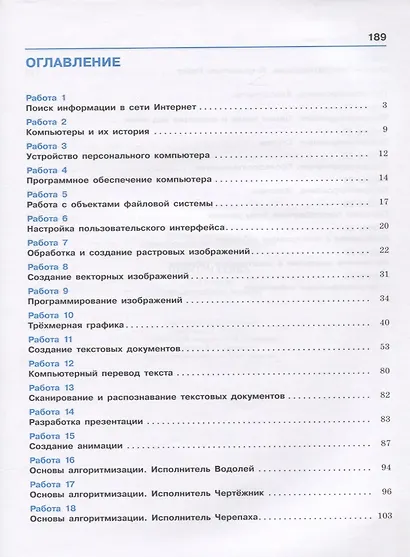 Информатика. 7-9 класс. Компьютерный практикум - фото 2