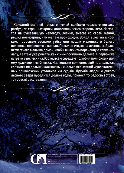 Снежка - фото 2