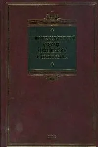 Словообразовательный словарь современного русского языка - фото 1