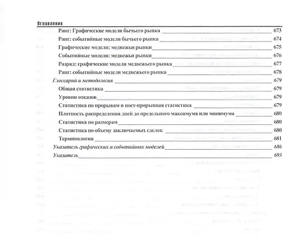 Полная энциклопедия ценовых моделей. 4-е изд., стер. - фото 7