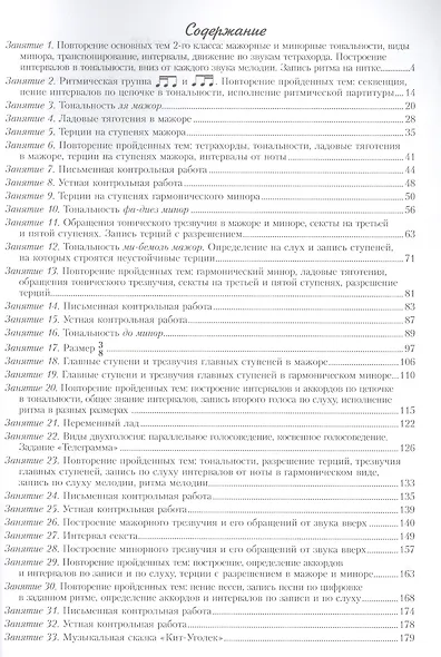 Сольфеджио. 3 кл. Комплект ученика: Учебник. Рабочая тетрадь. Задания (+CD) - фото 2
