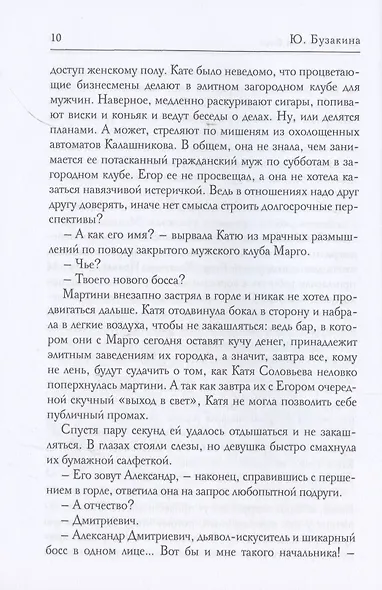 Ее шикарный босс - фото 6