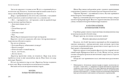 Рассказы старого матроса - фото 5