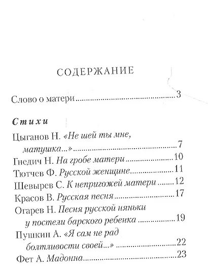 Маме. Стихи и песни - фото 2