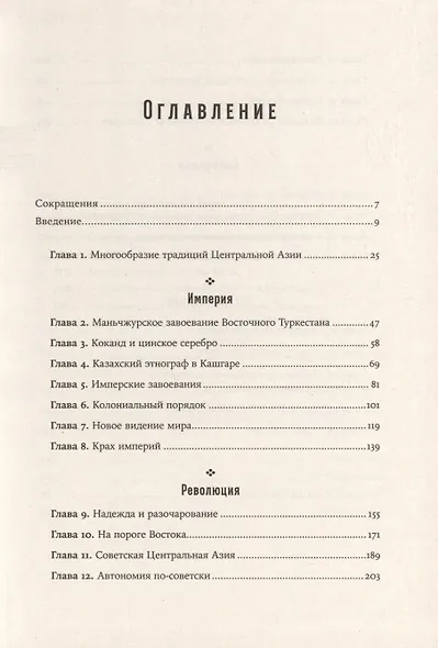 Центральная Азия. От века империй до наших дней - фото 3