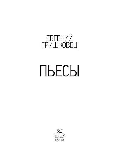Пьесы - фото 6