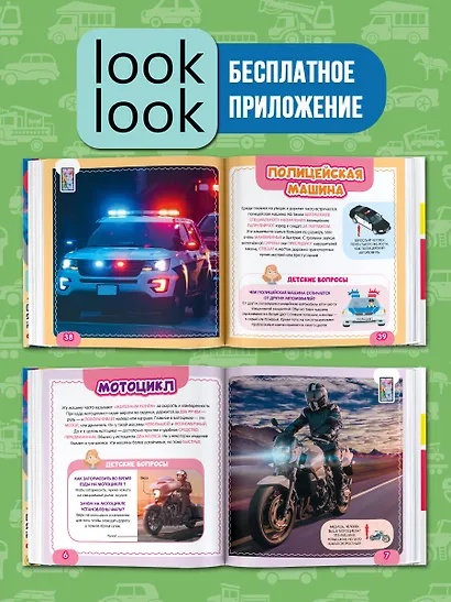 Моя первая 4D книга о технике - фото 5