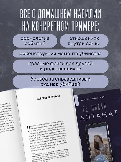 Её звали Салтанат. Как смерть одной девушки изменила законодательство огромной страны - фото 7