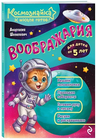 Воображария. К школе готов! - фото 3